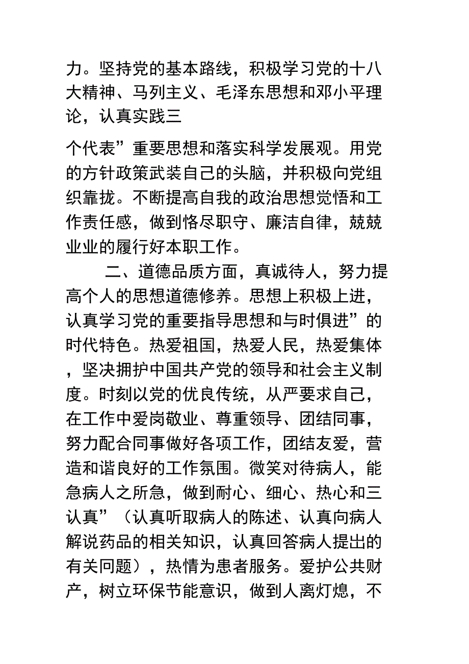 医院药房工作人员个人总结知识交流_第2页