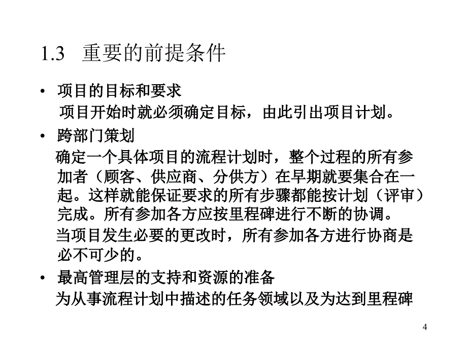 项目管理讲稿课件_第4页