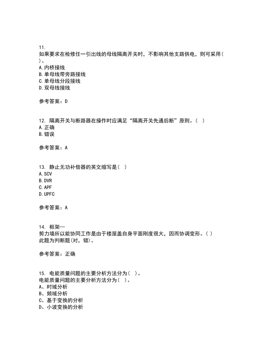 川大22春《电能质量》综合作业二答案参考87_第3页