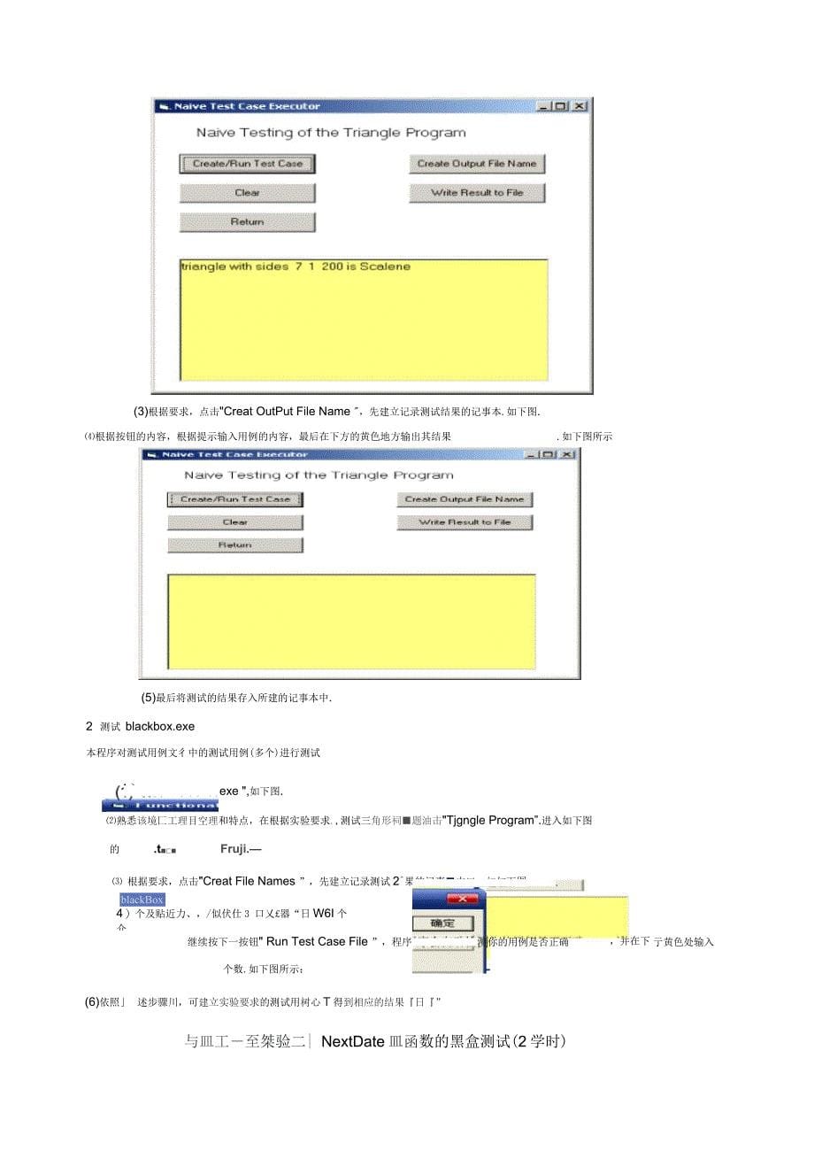 《项目管理及软件测试》实验指导书_第5页