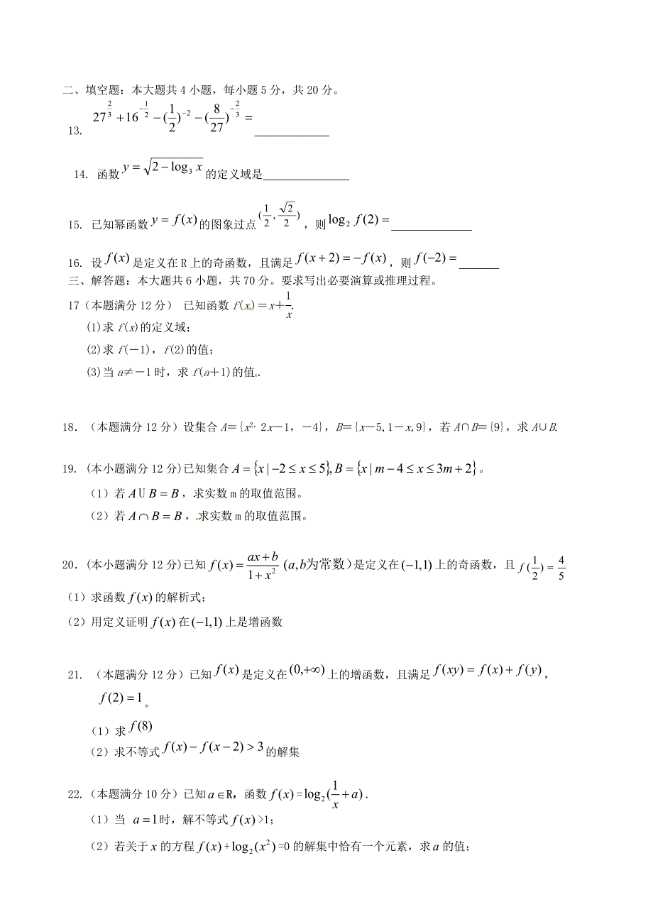 安徽省蚌埠铁中高一数学上学期期中试题_第2页