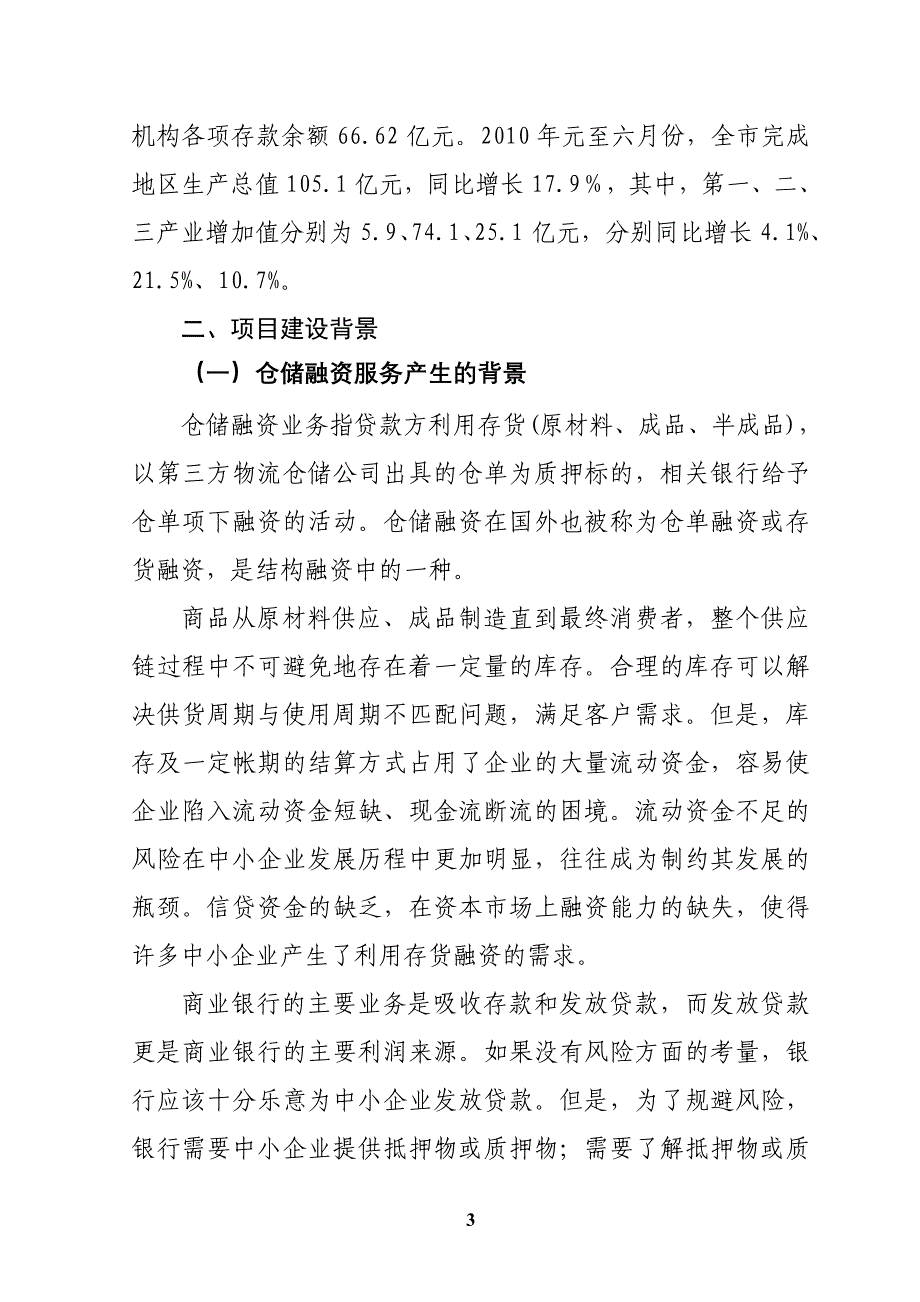 在沁阳设立煤炭钢材仓储公司的可行性分析报告_第3页