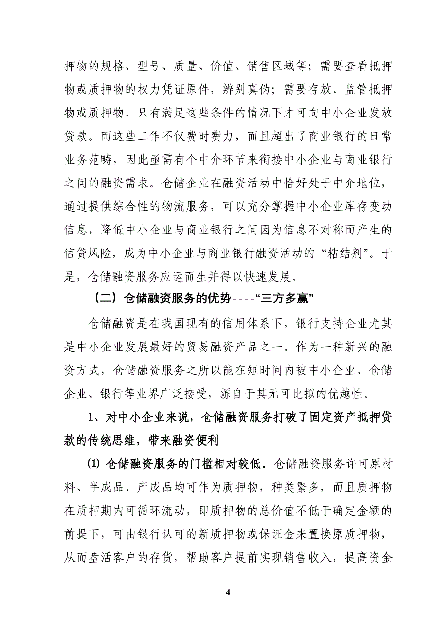 在沁阳设立煤炭钢材仓储公司的可行性分析报告_第4页