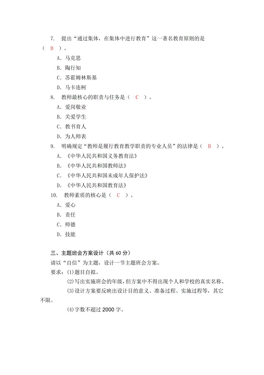 中小学班主任基本功大赛试题.docx_第3页