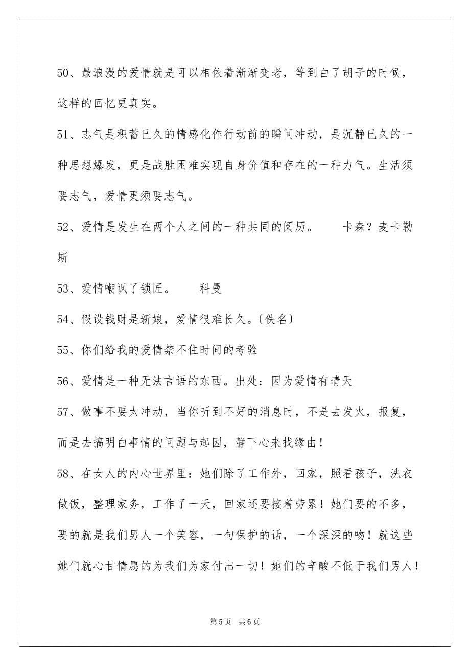 2023爱情格言9范文.docx_第5页