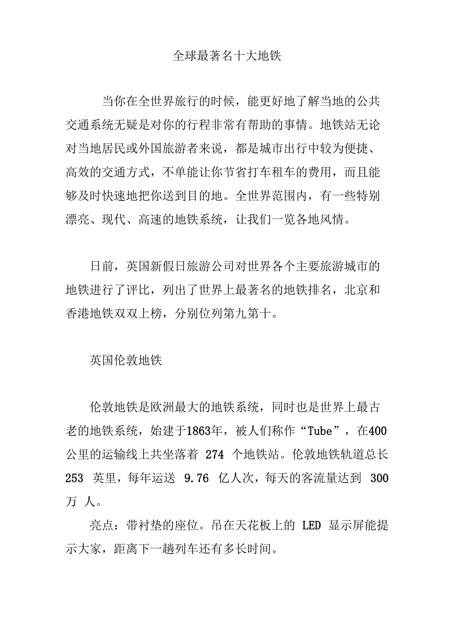 全球最著名十大地铁_第1页