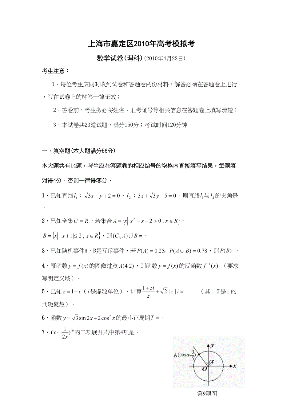 上海市黄浦嘉定区高三下学期高考模拟数学理含答案_第1页