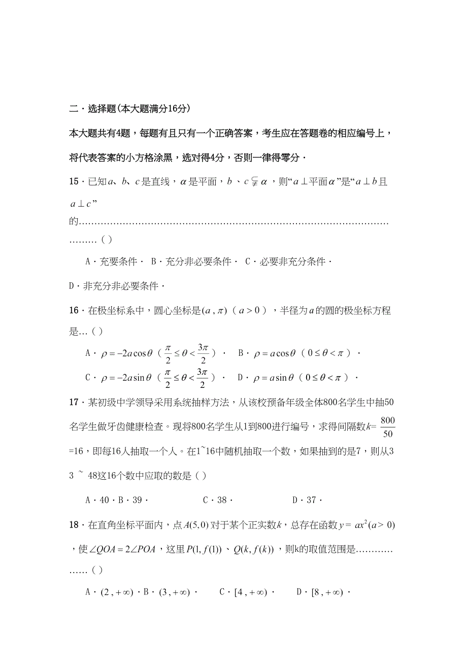 上海市黄浦嘉定区高三下学期高考模拟数学理含答案_第3页