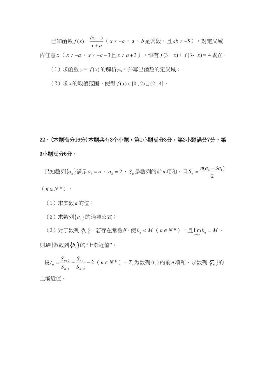 上海市黄浦嘉定区高三下学期高考模拟数学理含答案_第5页