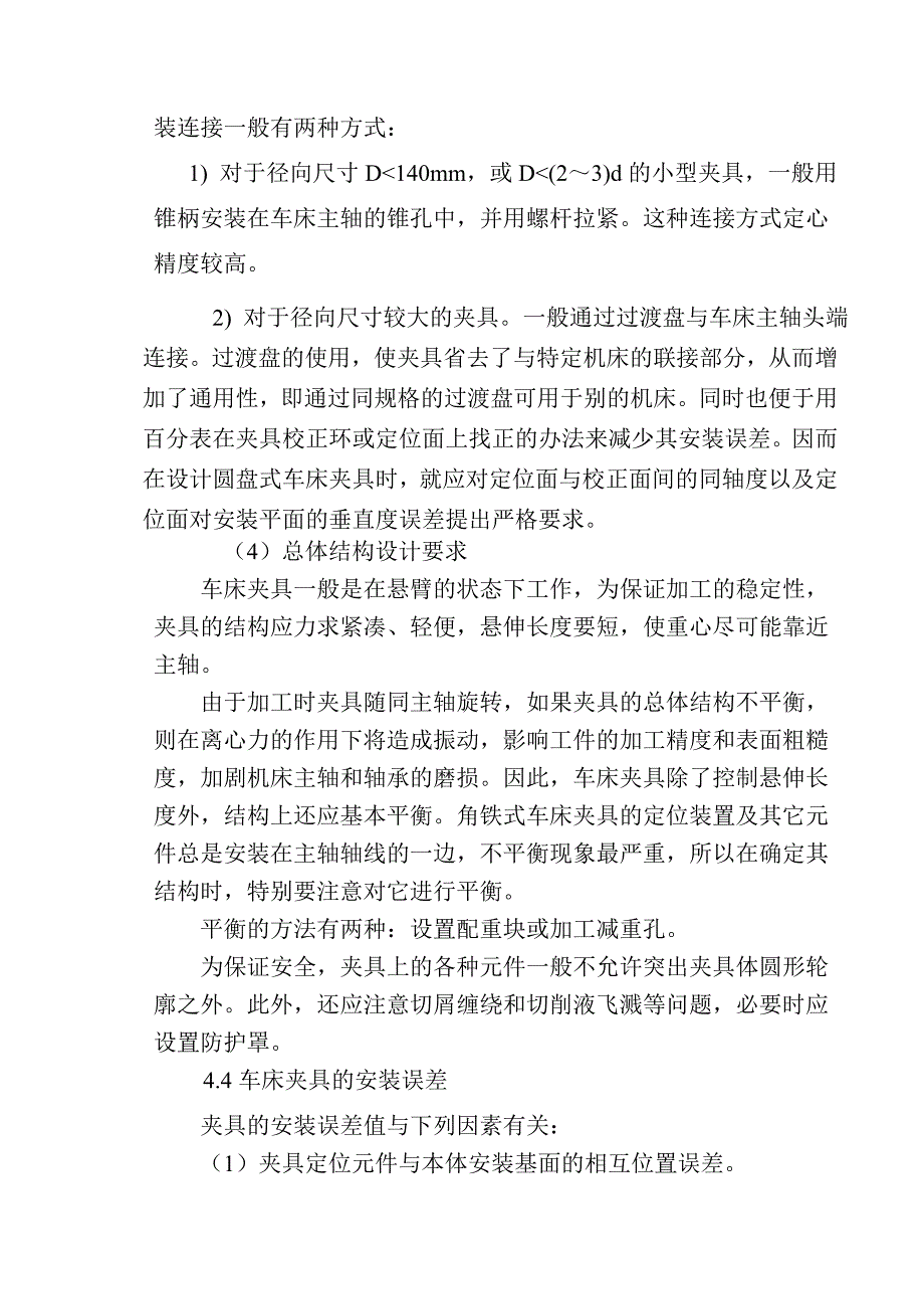 机械制造工艺学课程设计设计“CA6140普通车床后托架（831002）”零件的机械加工工艺规程及工艺装备（完整图纸）_第4页