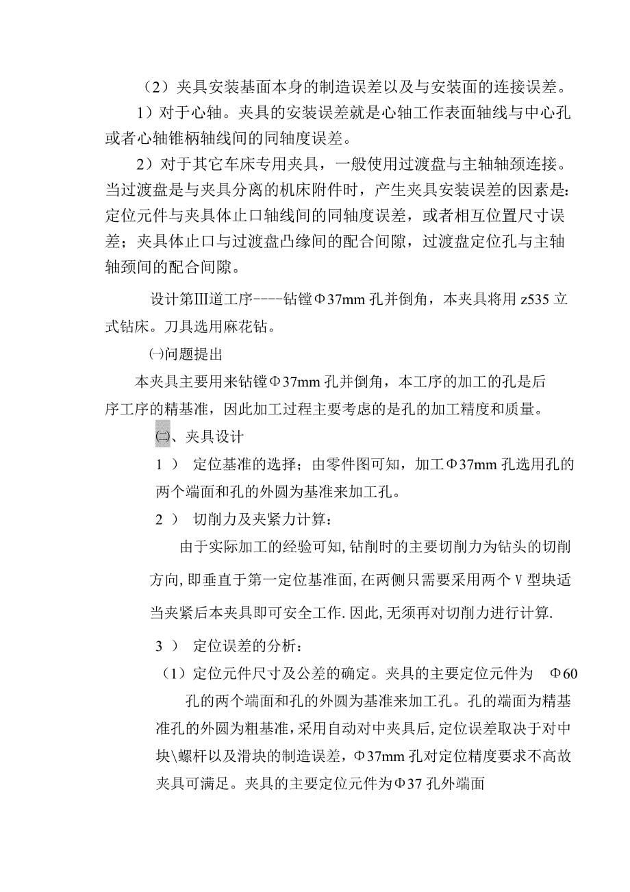 机械制造工艺学课程设计设计“CA6140普通车床后托架（831002）”零件的机械加工工艺规程及工艺装备（完整图纸）_第5页