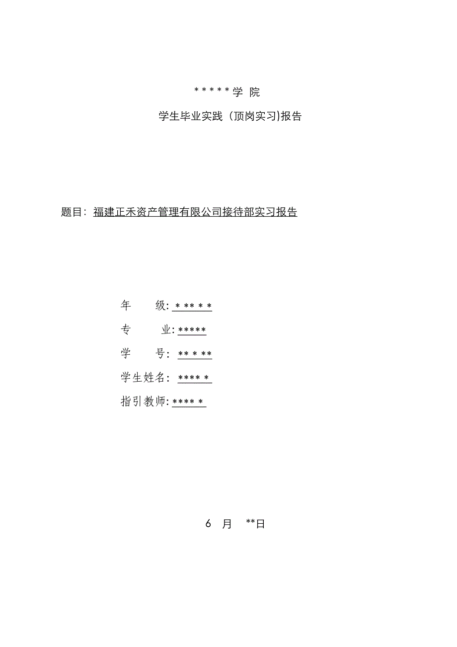 前台实习报告_第1页