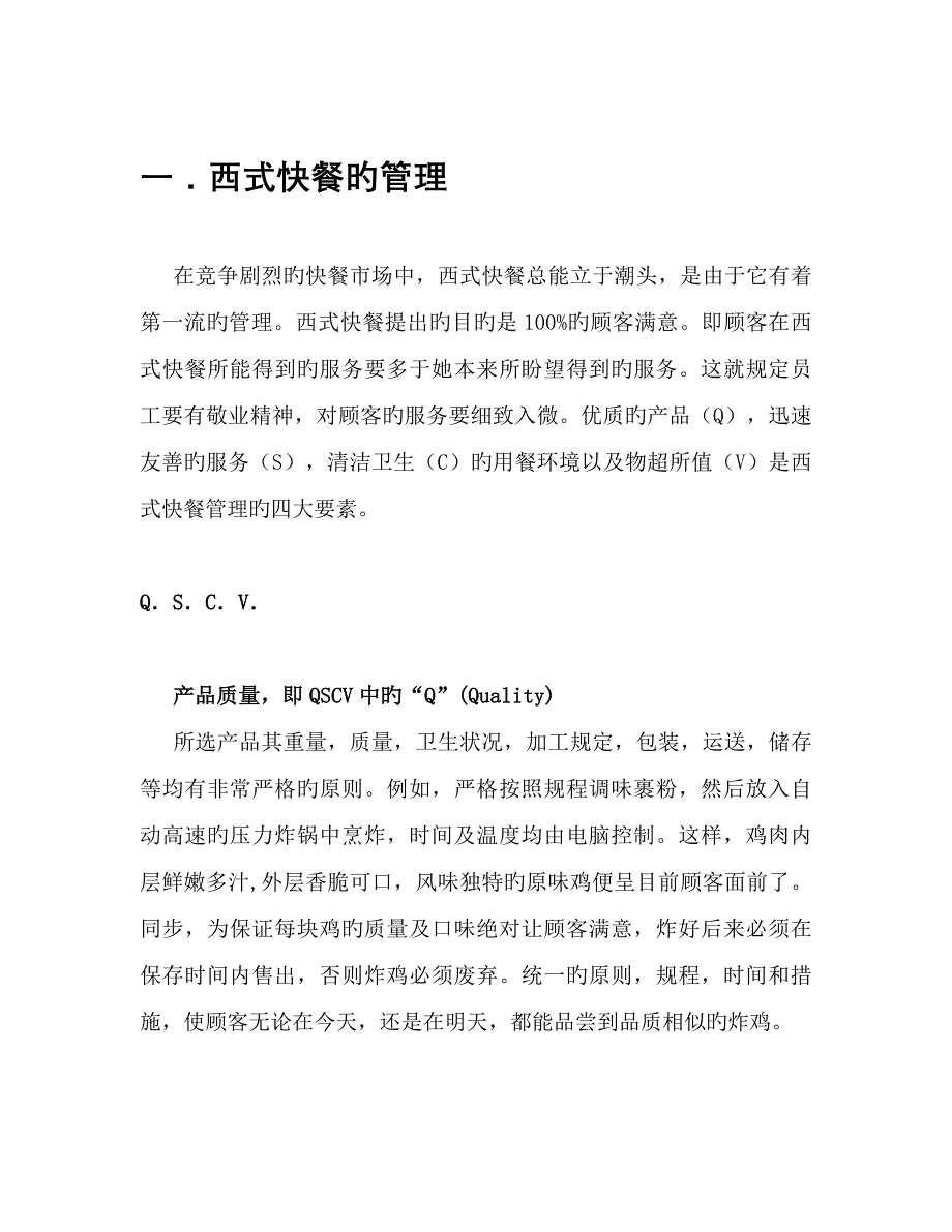 企业制度kfc管理制度_第1页