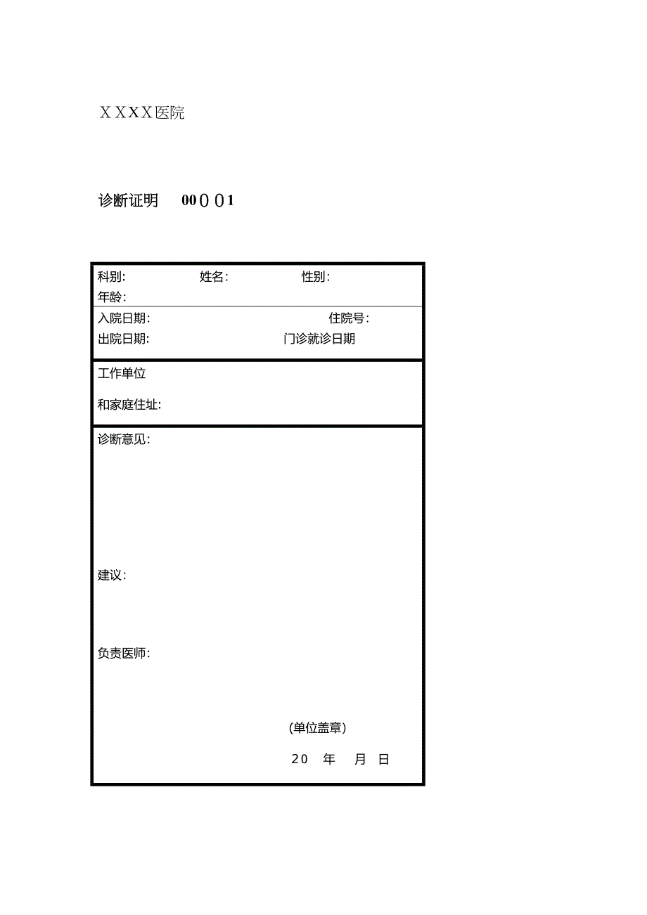 医院诊断证明书模板_第2页