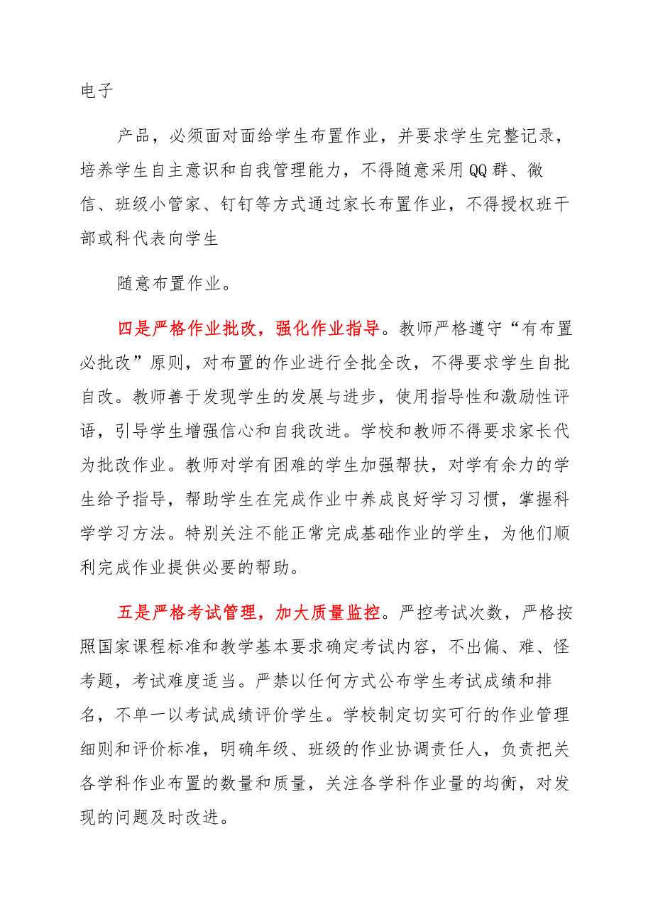 2021“双减”政策下减轻义务教育阶段学生作业负担方法措施_第2页