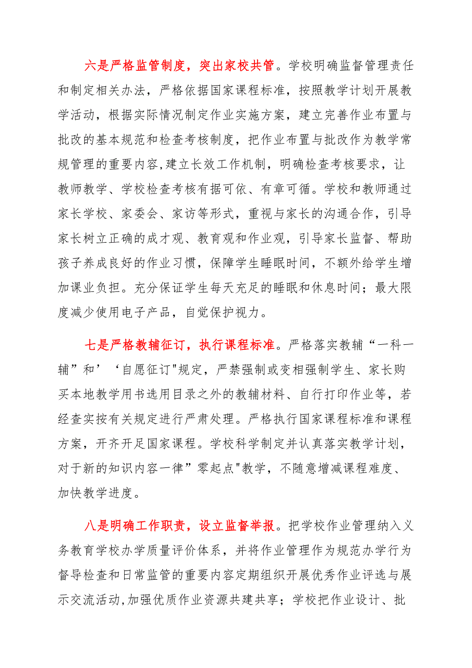 2021“双减”政策下减轻义务教育阶段学生作业负担方法措施_第3页