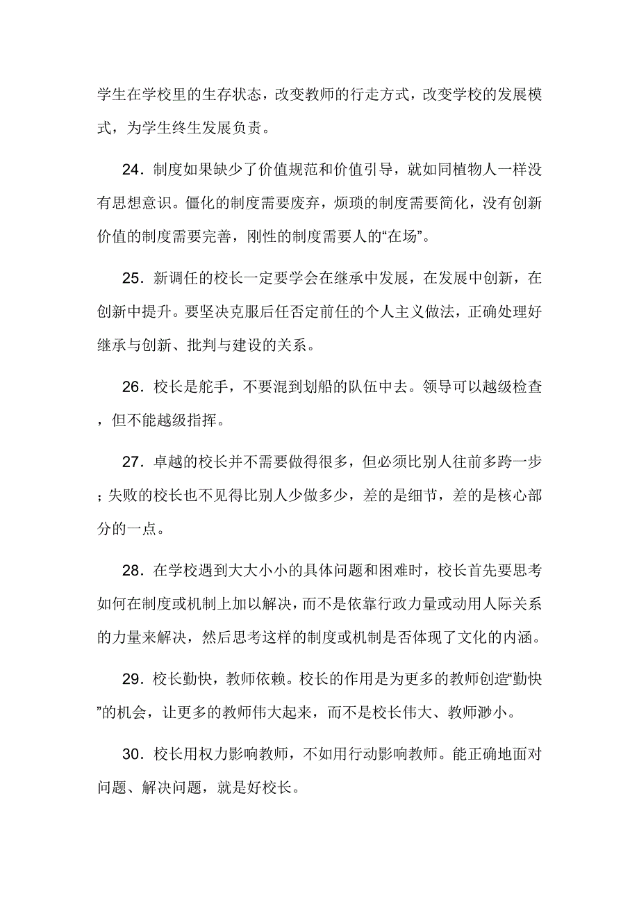 给中小学校长的48条建议（二）.doc_第2页