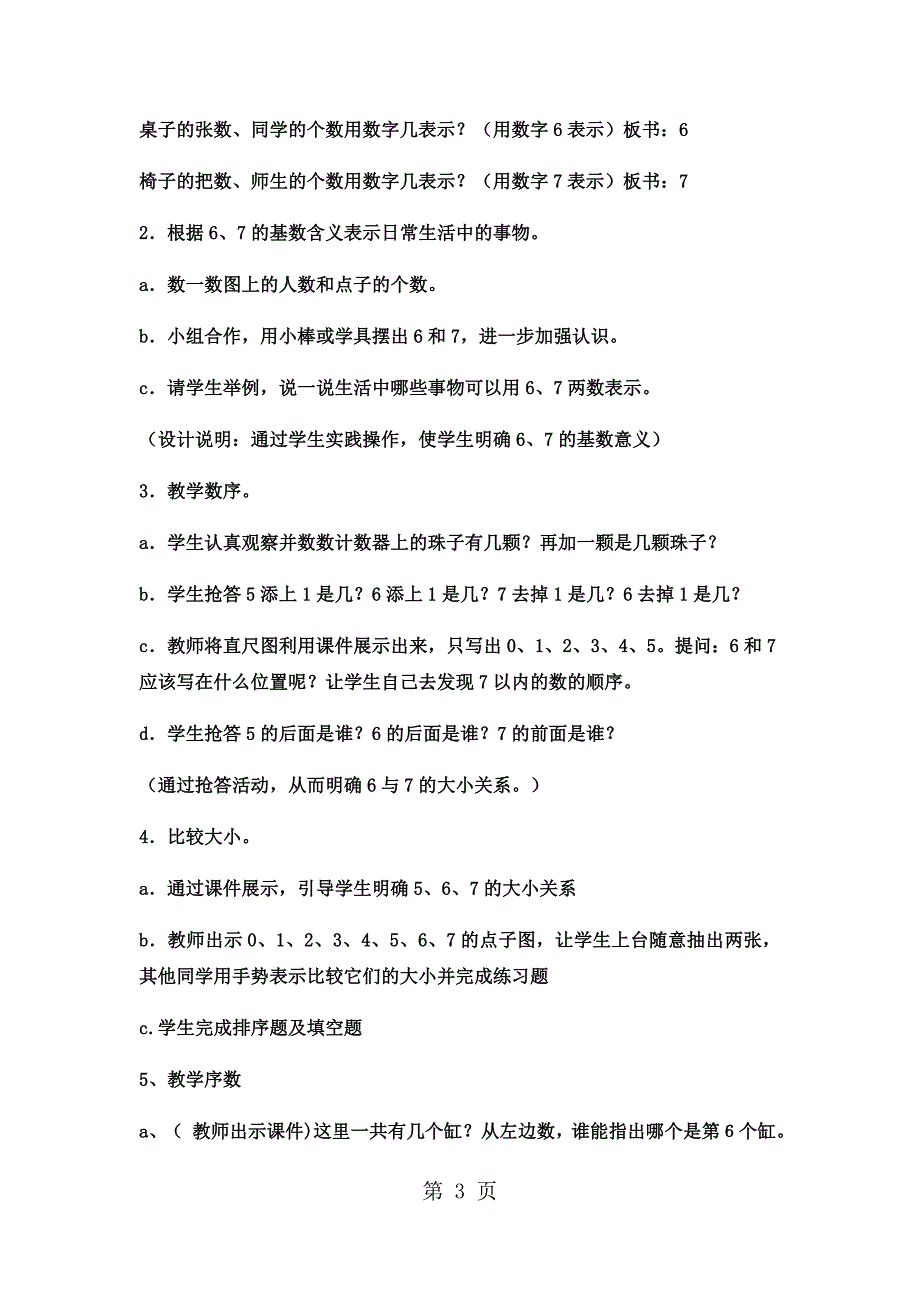 2023年一年级上数学教案的加减法 西师大版5.docx_第3页