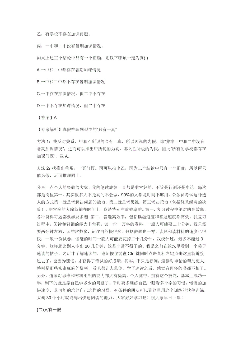 公务员行测之真假推理解题技巧_第2页