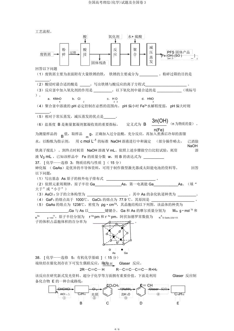 全国高考理综(化学)试题及全国卷3.docx_第4页