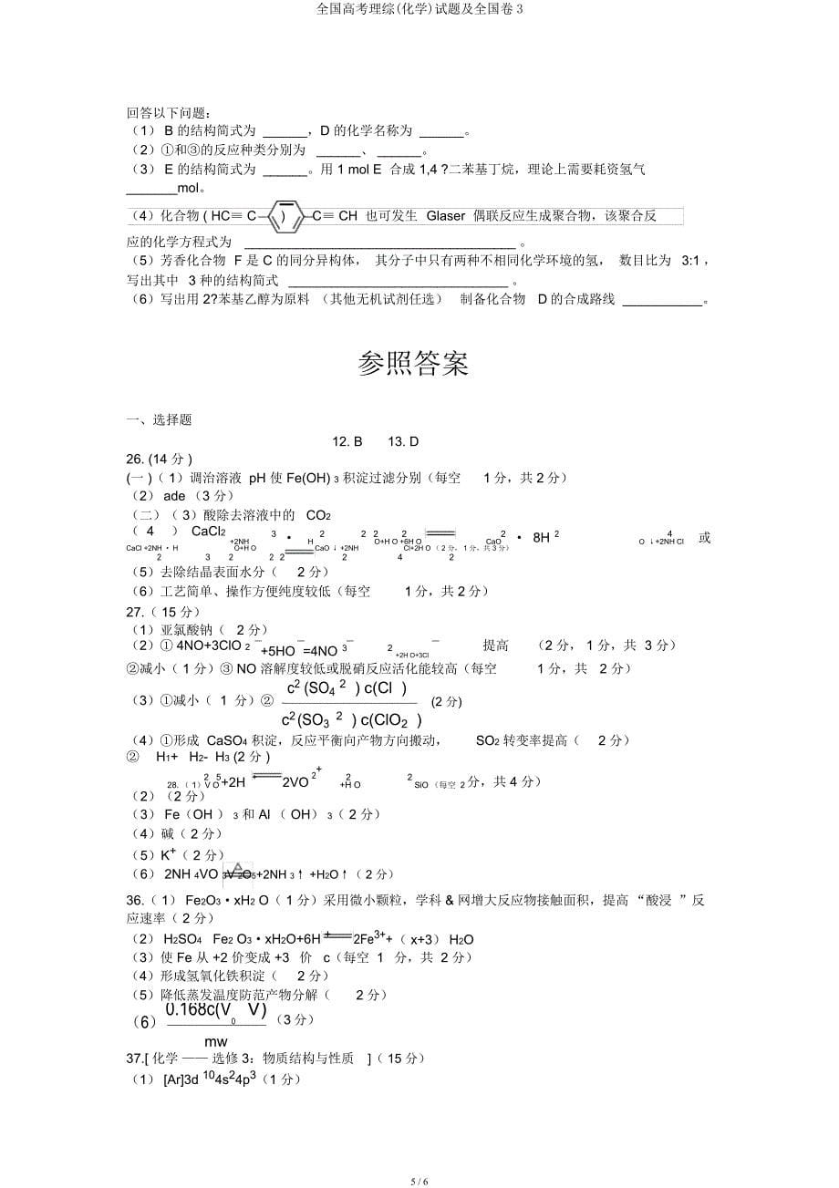 全国高考理综(化学)试题及全国卷3.docx_第5页