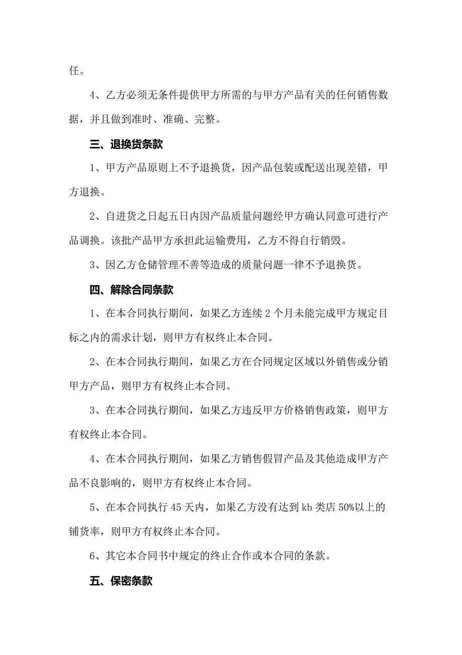 2022年商品销售合同范文集合七篇_第2页