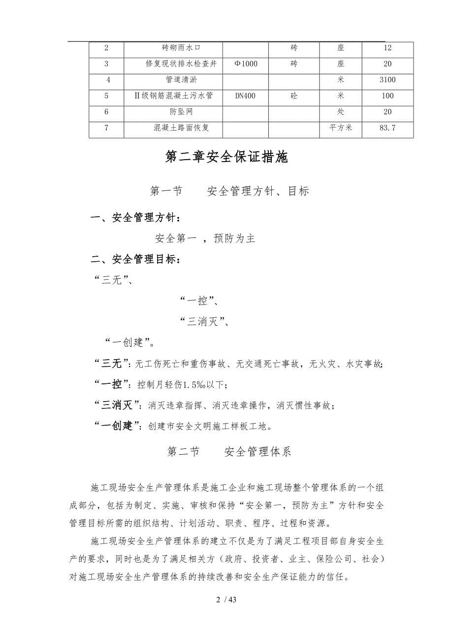 安全文明应急专项方案_第5页