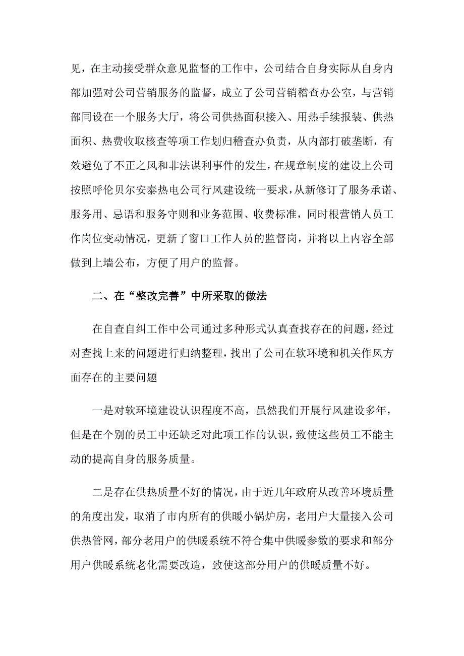 2023年公司个人年终工作总结15篇_第4页