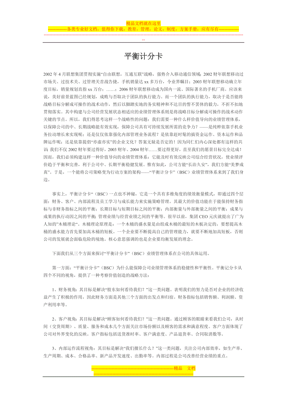 公司战略与风险管理平衡计分卡_第1页