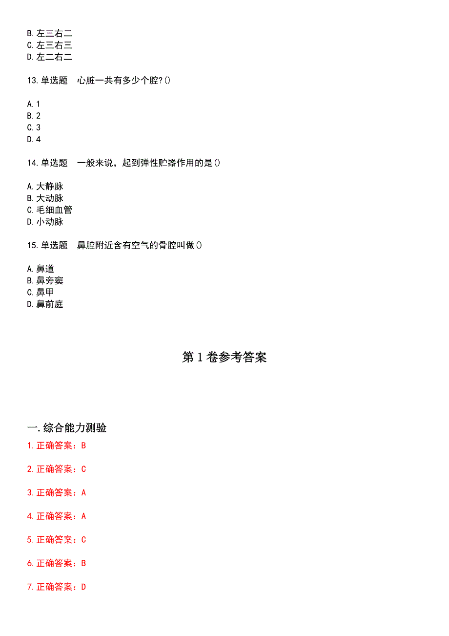 2023年事业单位联考-医疗卫生类(E类)考试历年易错与难点高频考题荟萃含答案_第3页