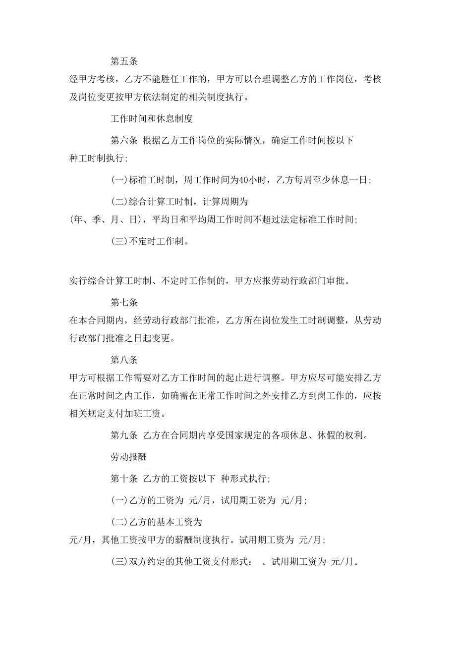 西安市劳动合同_第2页