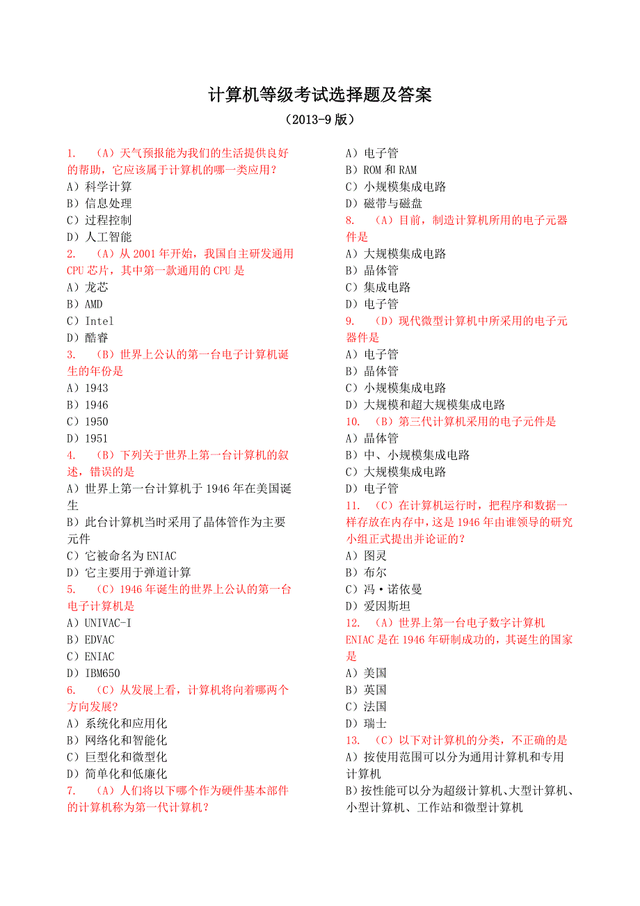 计算机一级考试选择题及答案9月版_第1页