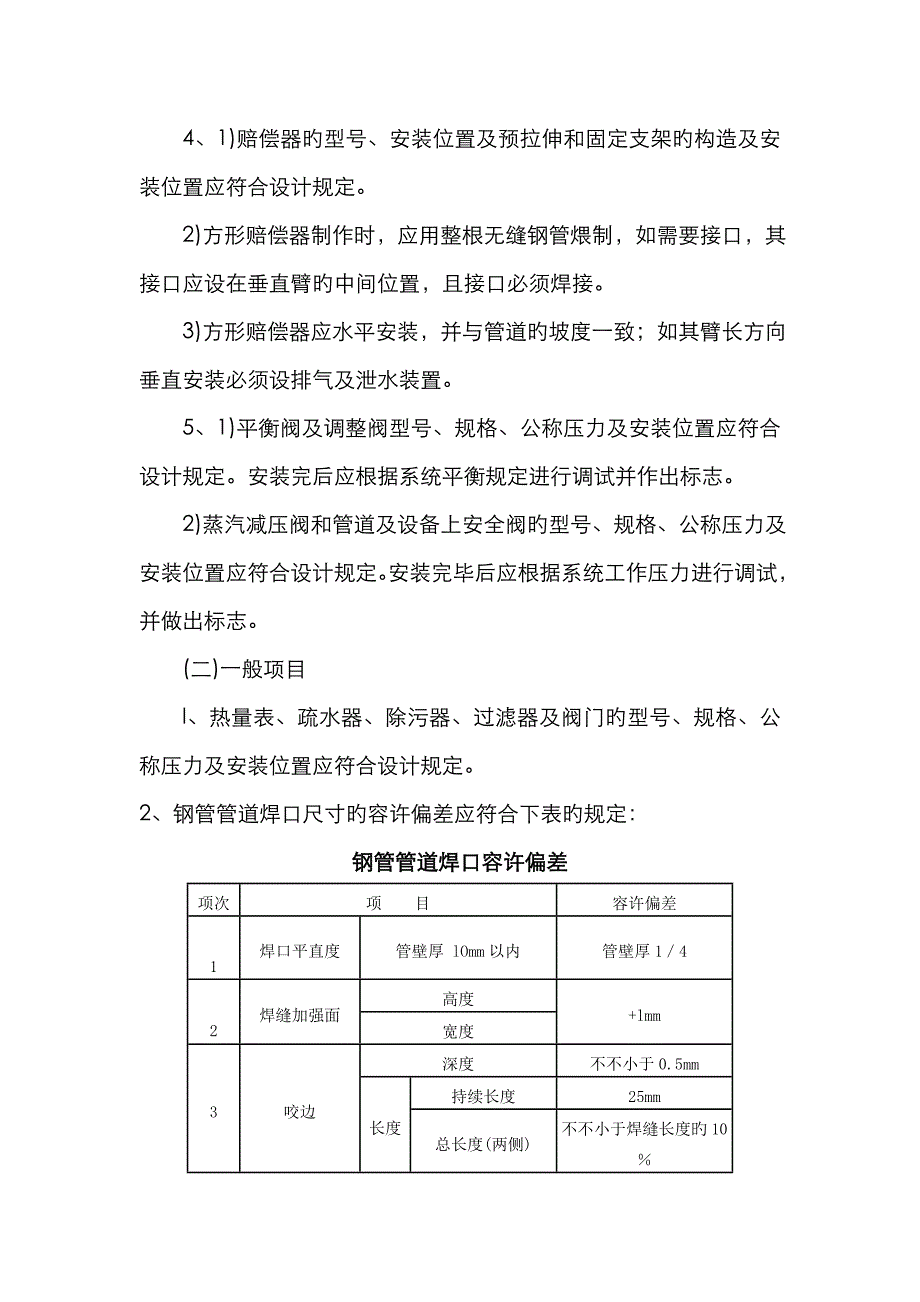 室内采暖管道安装工程-技术交底_第3页