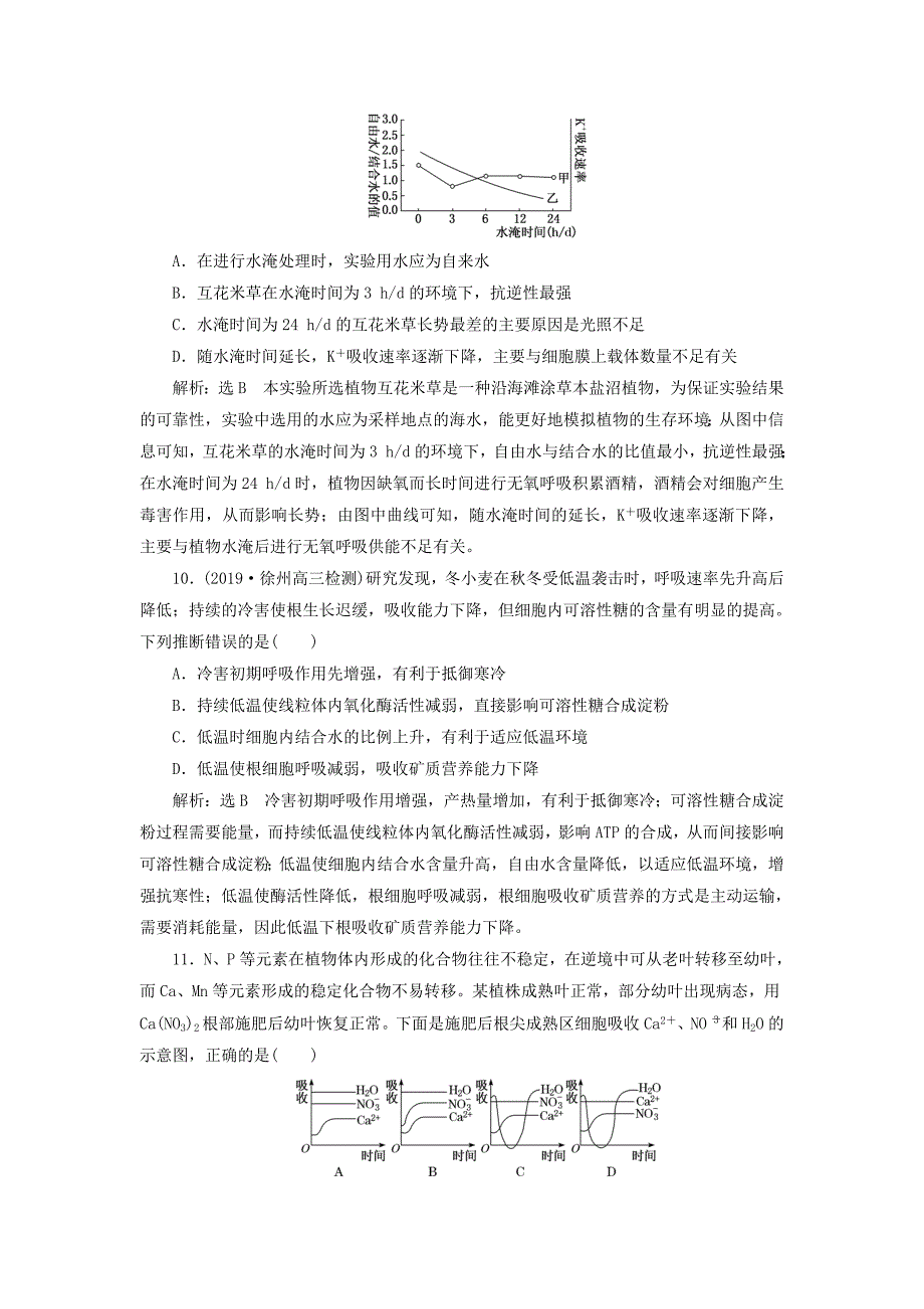 2020版高考生物一轮复习课下达标检测（二）组成细胞的元素及化合物.docx_第3页