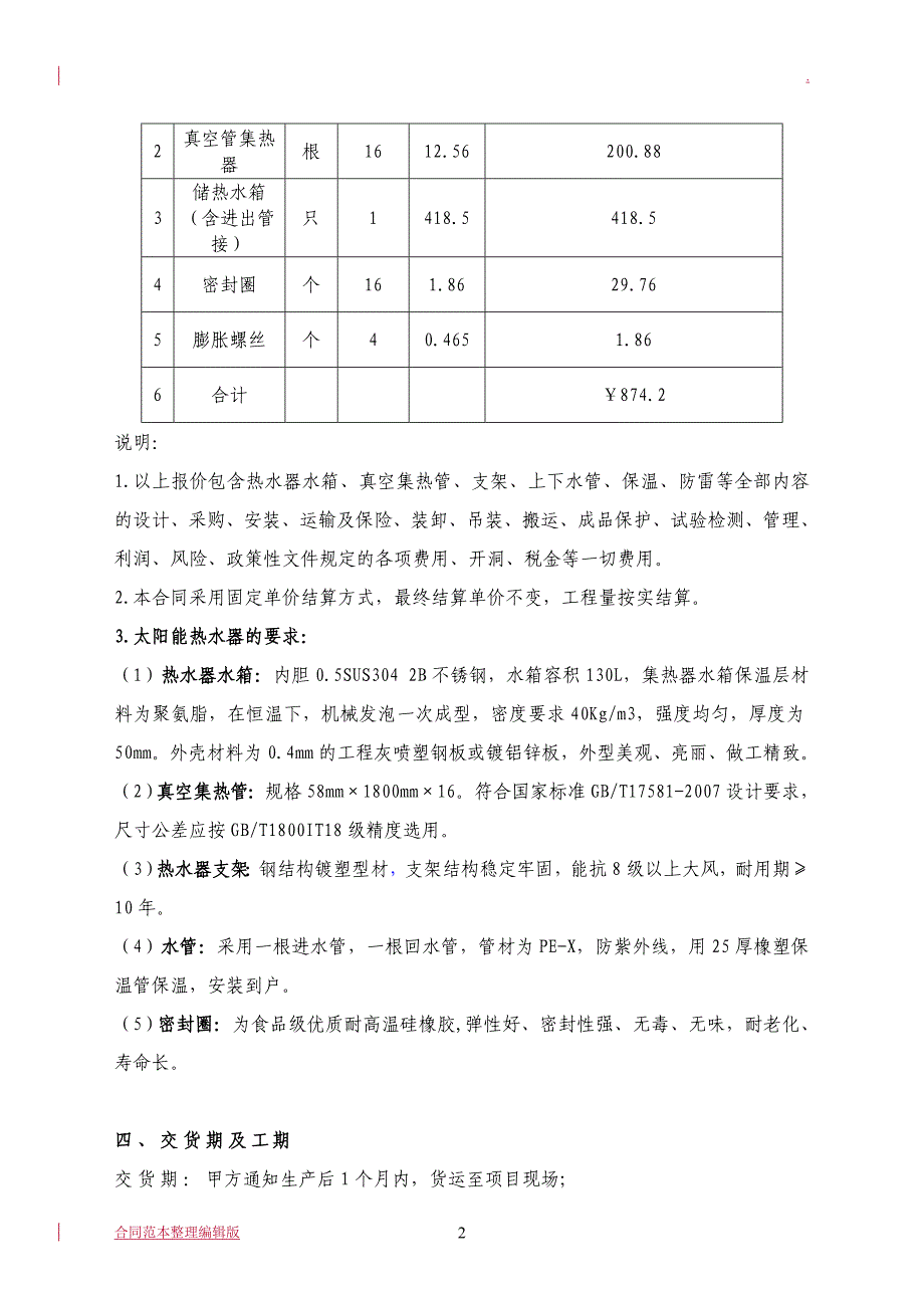 太阳能热水器采购合同.doc_第2页