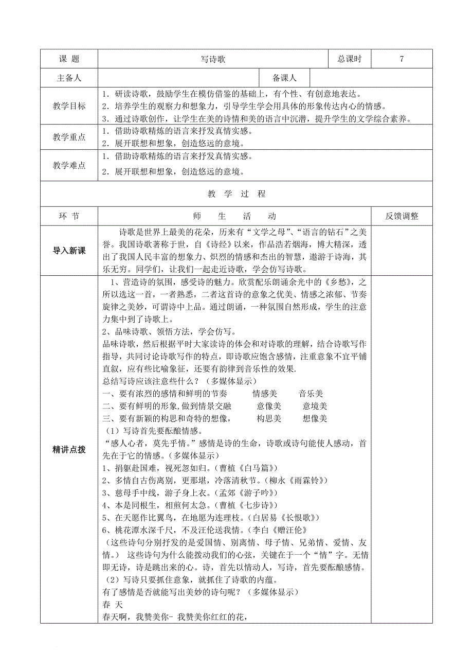 九年级语文上册 写诗歌教案 新人教版_第1页