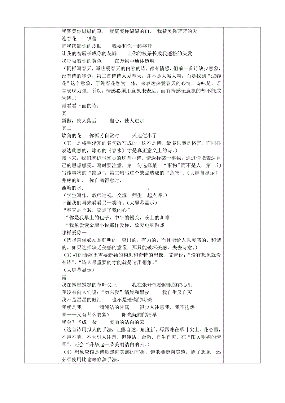 九年级语文上册 写诗歌教案 新人教版_第2页