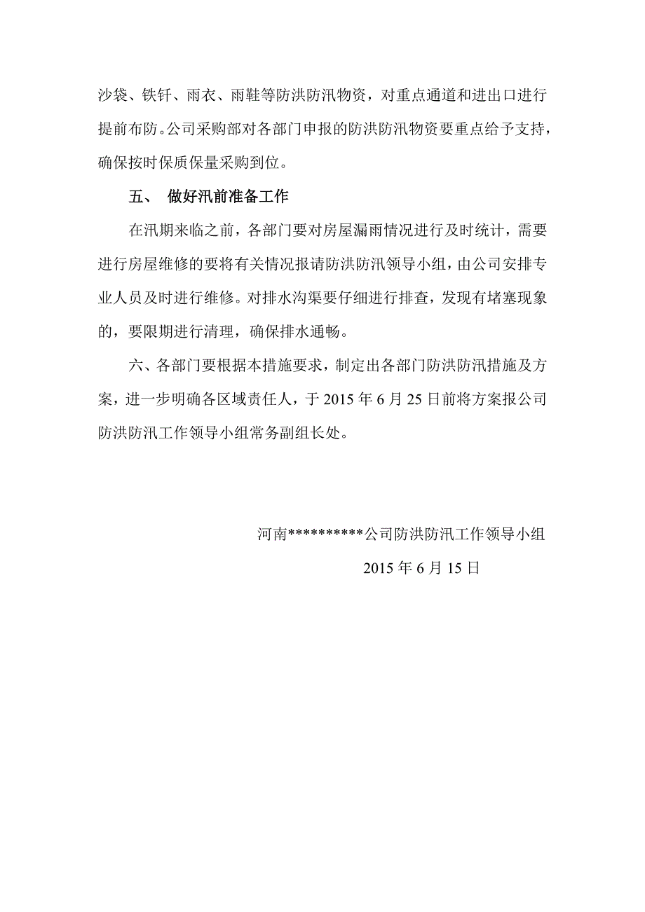 企业防洪防汛工作方案_第2页