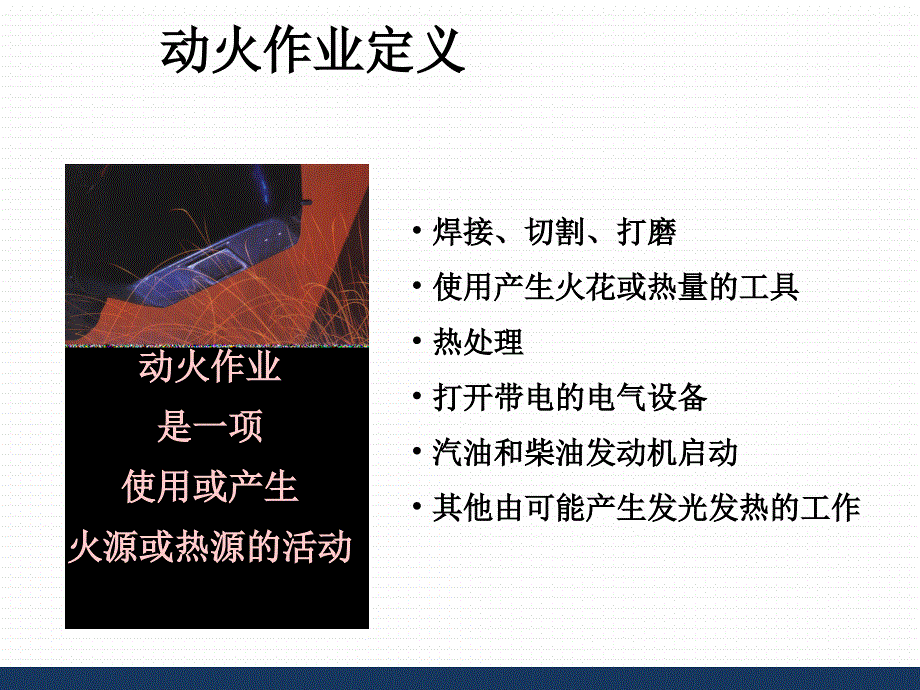 .11.16动火作业培训课件_第2页