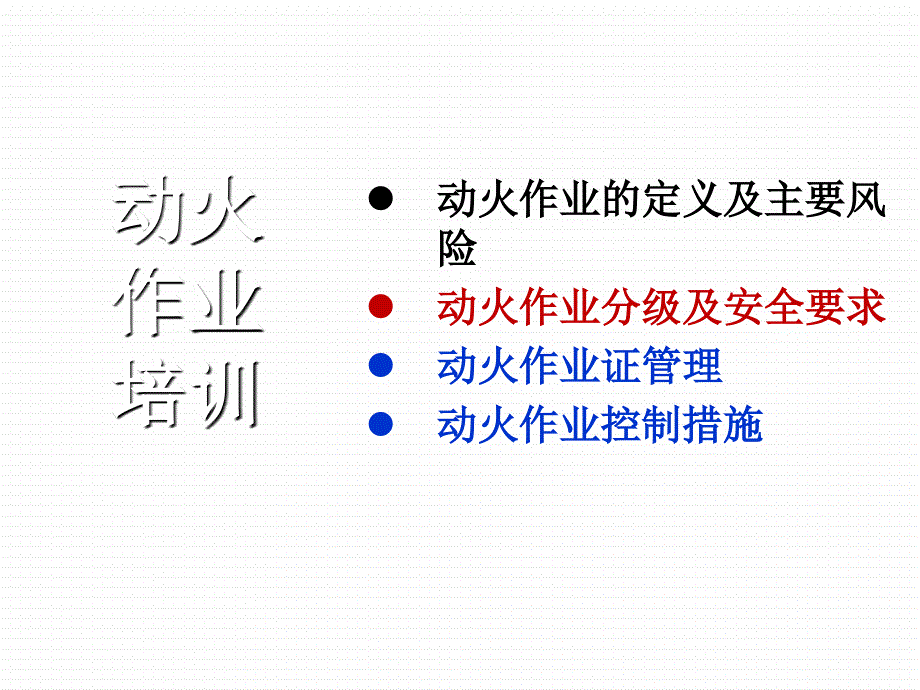 .11.16动火作业培训课件_第4页