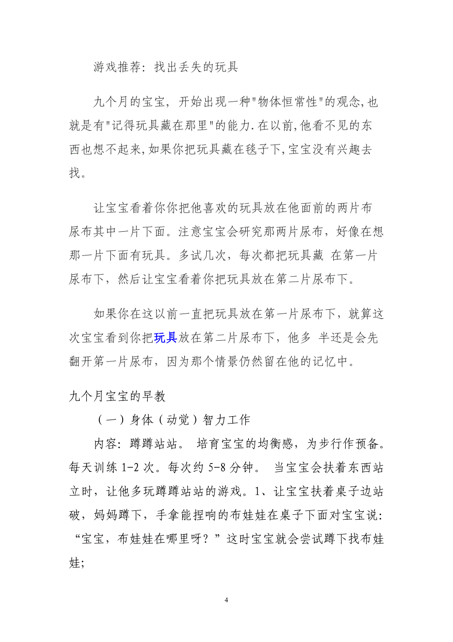 宝宝游戏九个月.doc_第4页