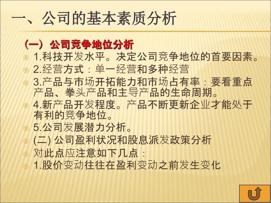 证券投资公司分析.ppt_第5页