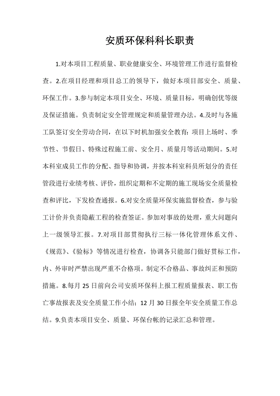 安质环保科科长职责_第1页