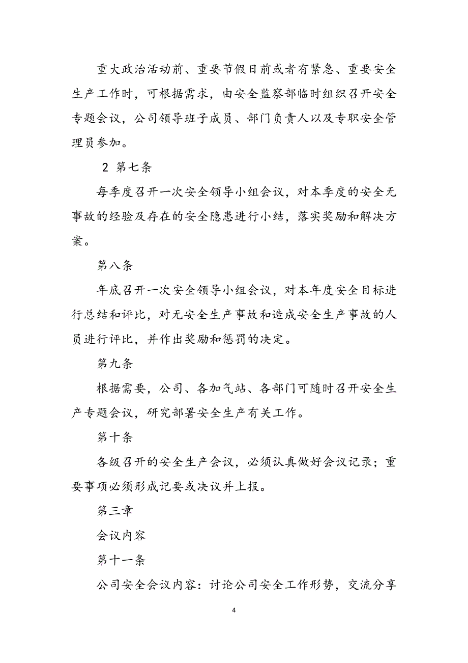 2023年天然气企业定期安全会议制度.docx_第4页