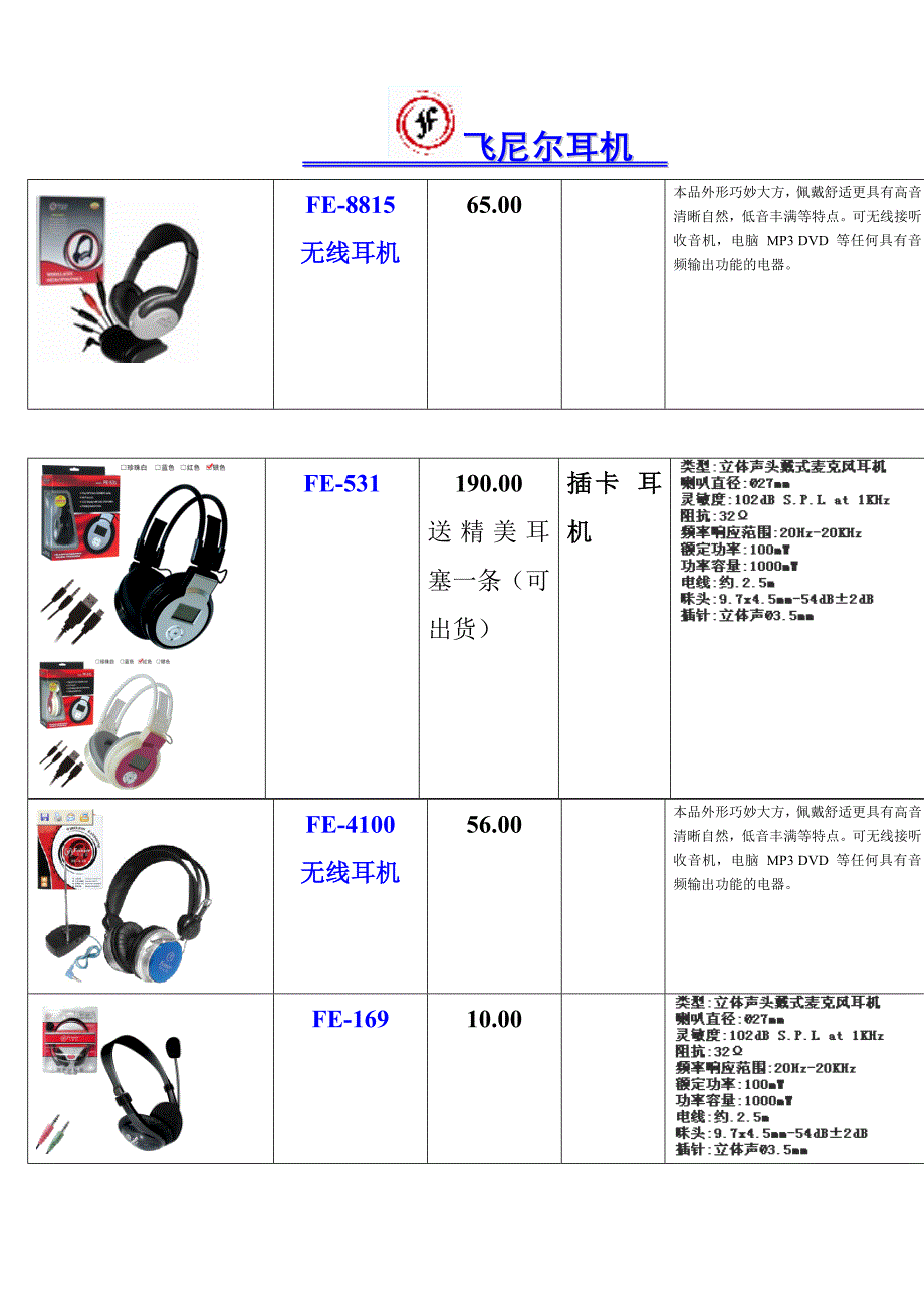 时创 耳机报价单(1).doc_第1页