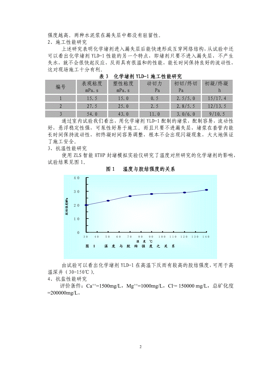 油水井破损套管堵漏修复技术.doc_第3页