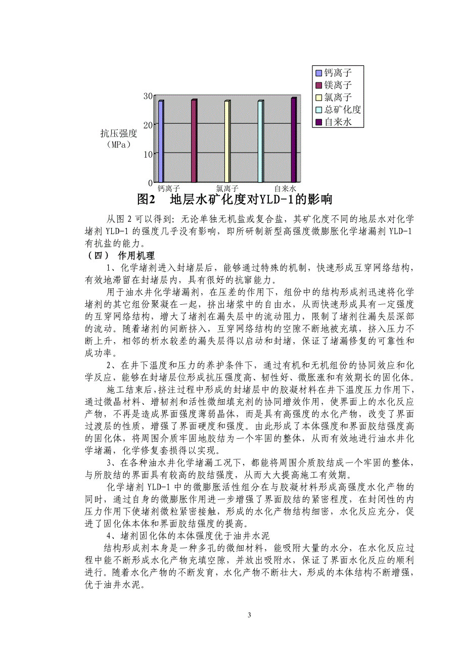 油水井破损套管堵漏修复技术.doc_第4页