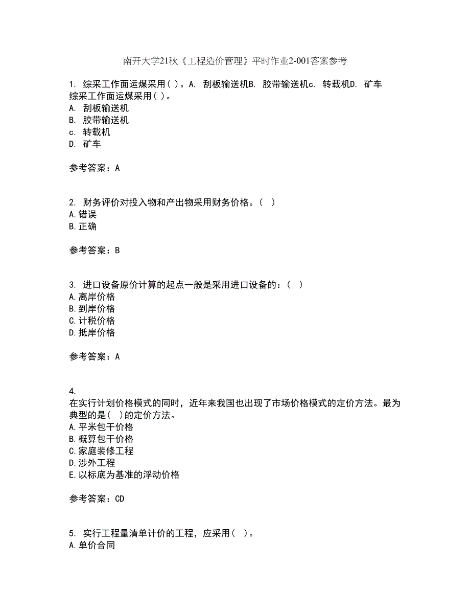 南开大学21秋《工程造价管理》平时作业2-001答案参考8_第1页