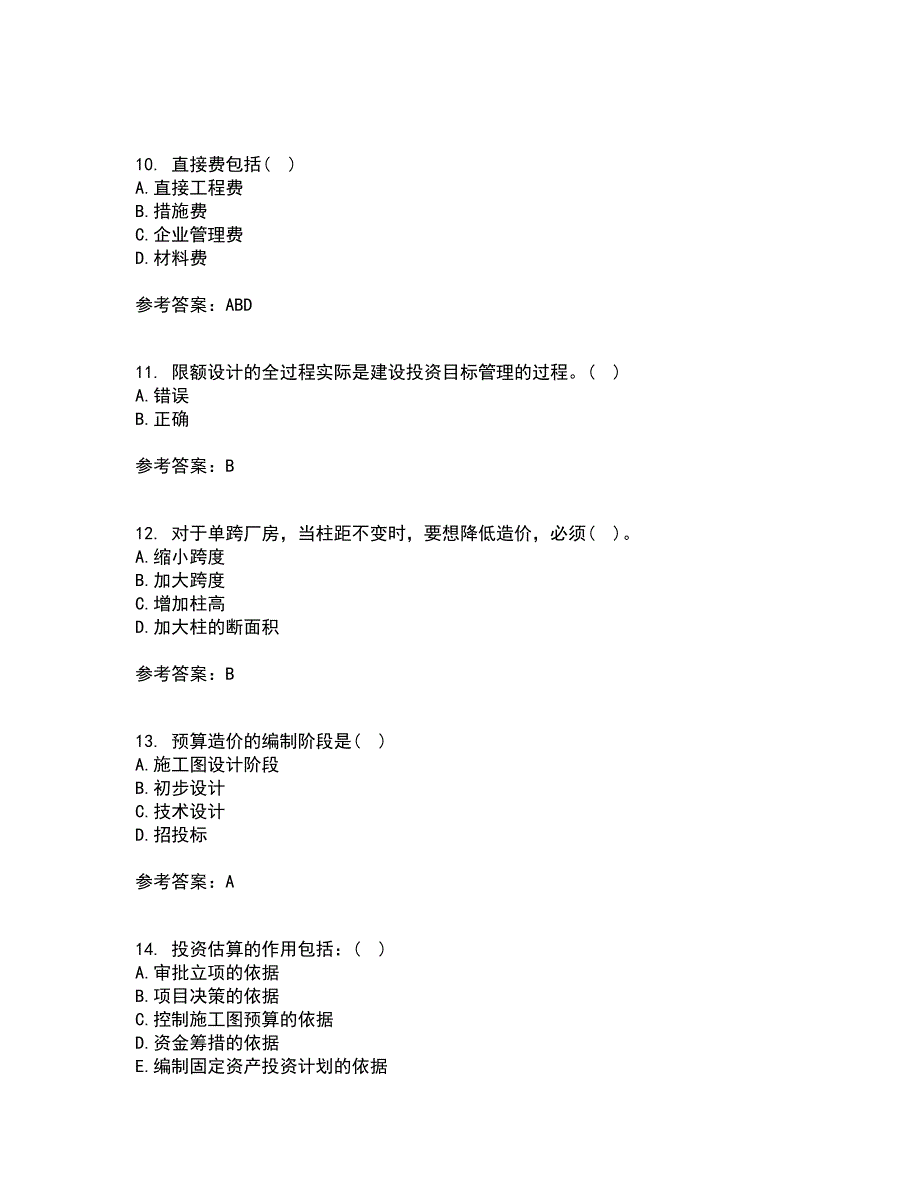 南开大学21秋《工程造价管理》平时作业2-001答案参考8_第3页