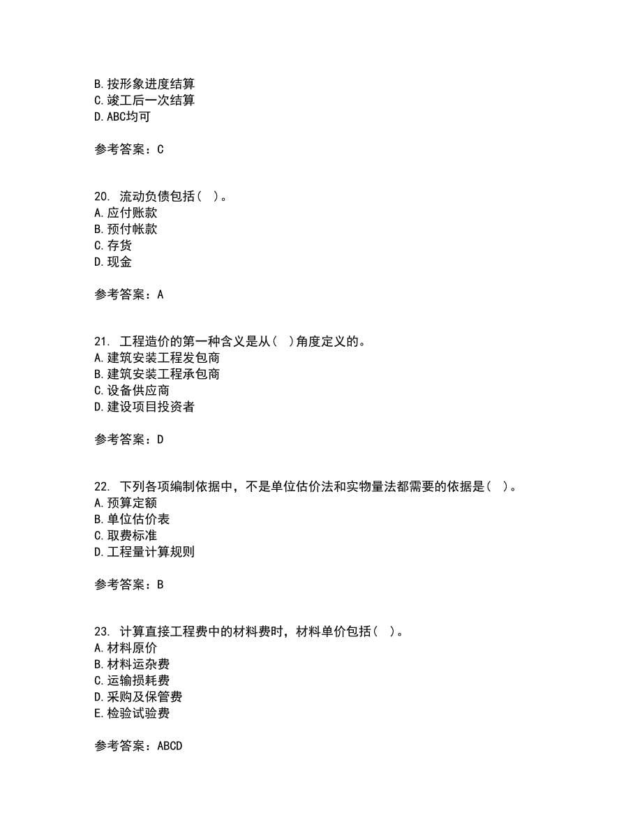 南开大学21秋《工程造价管理》平时作业2-001答案参考8_第5页